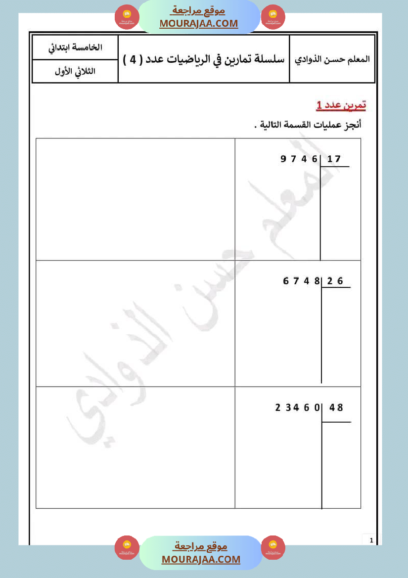 سنة خامسة سلسلة تمارين في مادة الرياضيات مرفقة بالاصلاح
