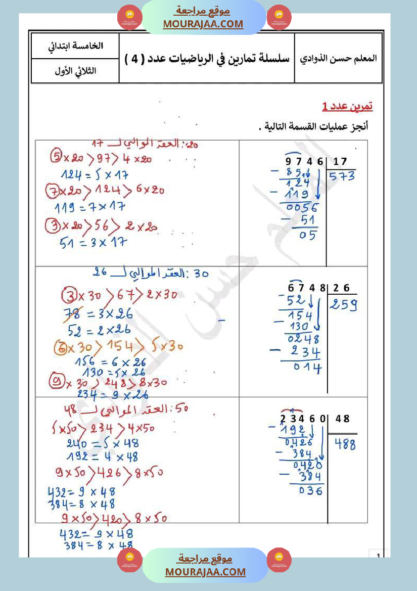 سنة خامسة سلسلة تمارين في مادة الرياضيات مرفقة بالاصلاح