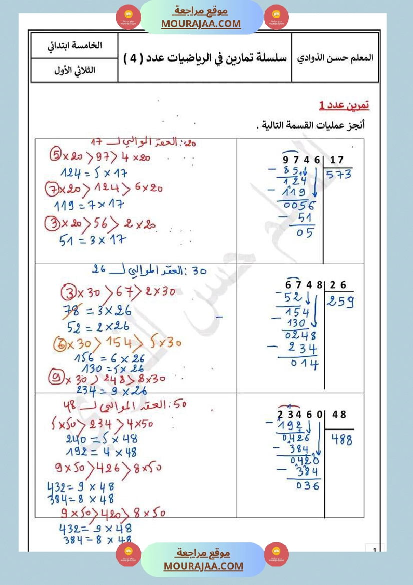 سنة خامسة سلسلة تمارين في مادة الرياضيات مرفقة بالاصلاح صفحة 2