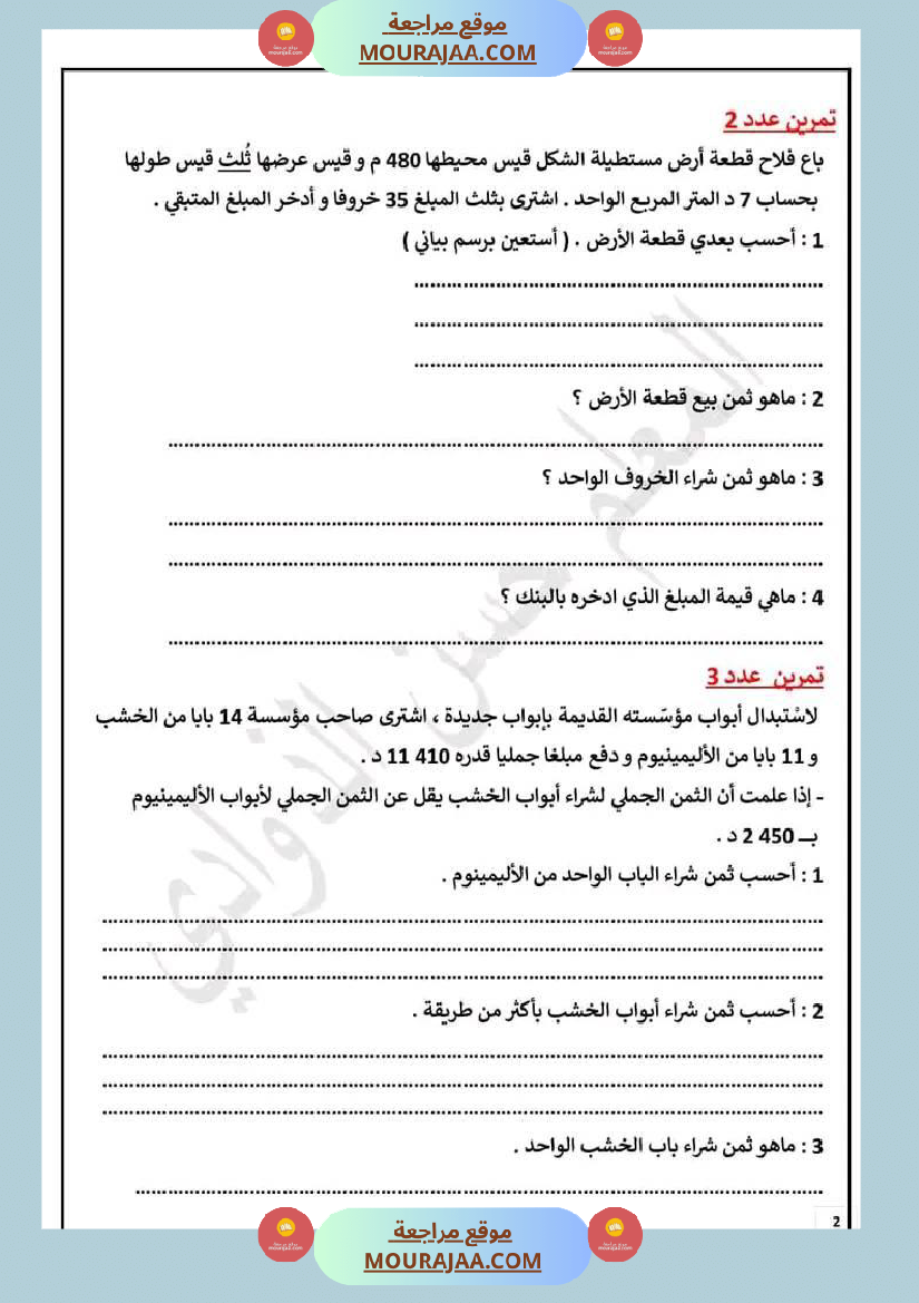 سنة خامسة سلسلة تمارين في مادة الرياضيات مرفقة بالاصلاح
