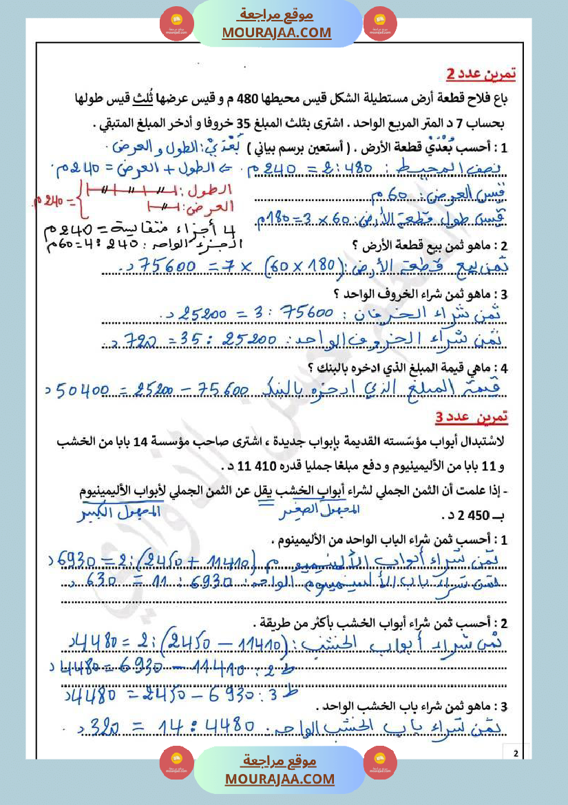 سنة خامسة سلسلة تمارين في مادة الرياضيات مرفقة بالاصلاح