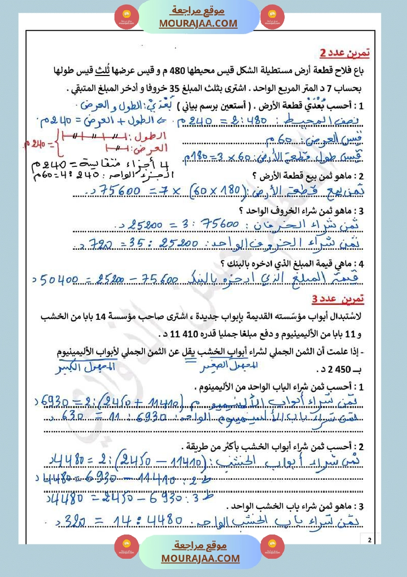 سنة خامسة سلسلة تمارين في مادة الرياضيات مرفقة بالاصلاح صفحة 4
