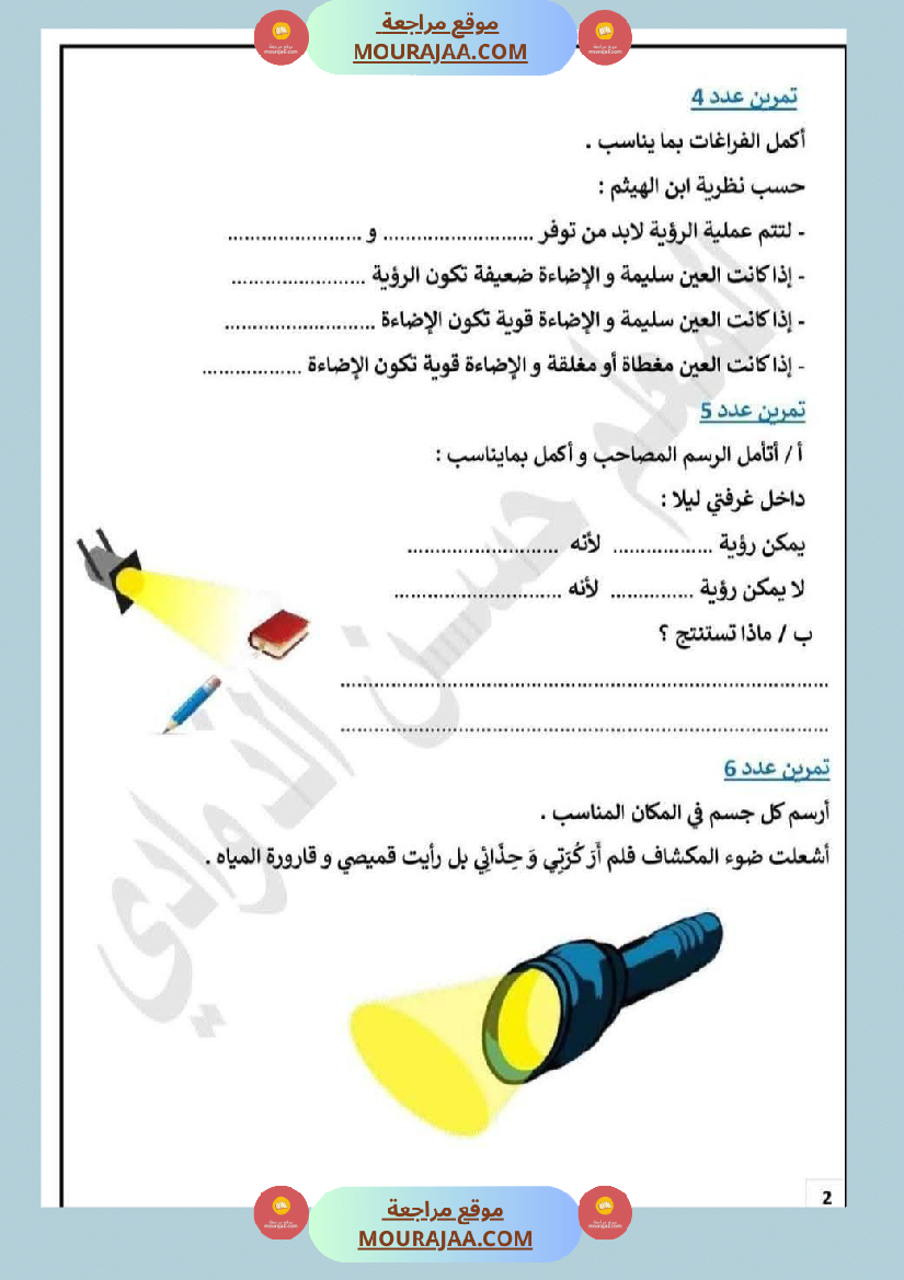 محور الضوء السنة الخامسة