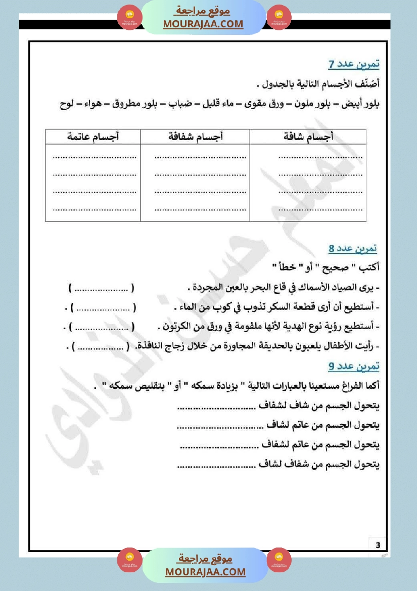 محور الضوء السنة الخامسة صفحة 3