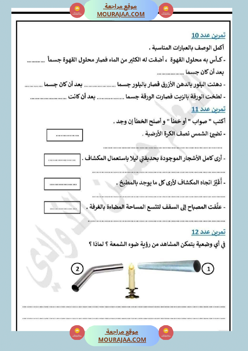 محور الضوء السنة الخامسة