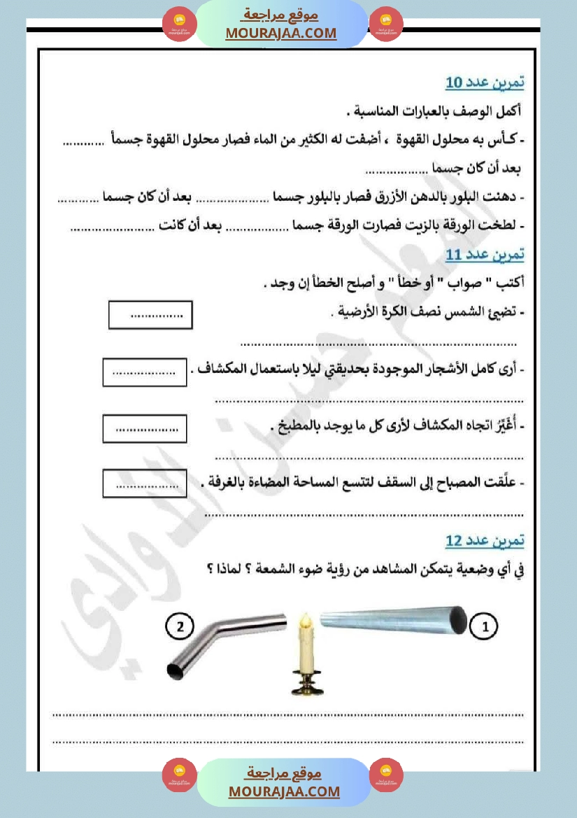 محور الضوء السنة الخامسة صفحة 4