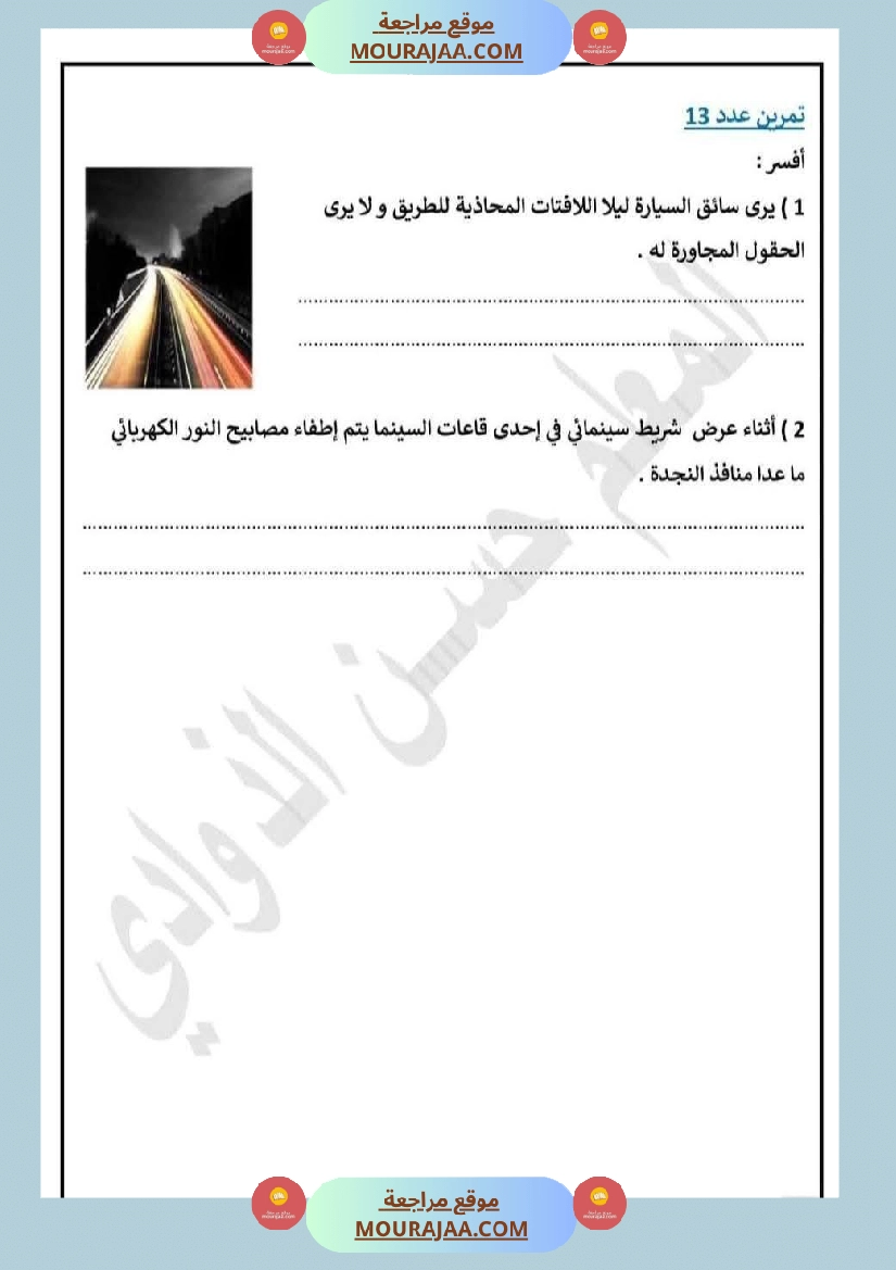 محور الضوء السنة الخامسة صفحة 5