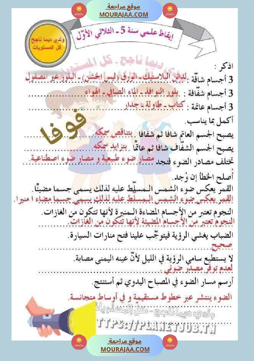 وضعيات في الايقاظ العلمي مع الاصلاح السنة الخامسة ثلاثي الاول صفحة 3