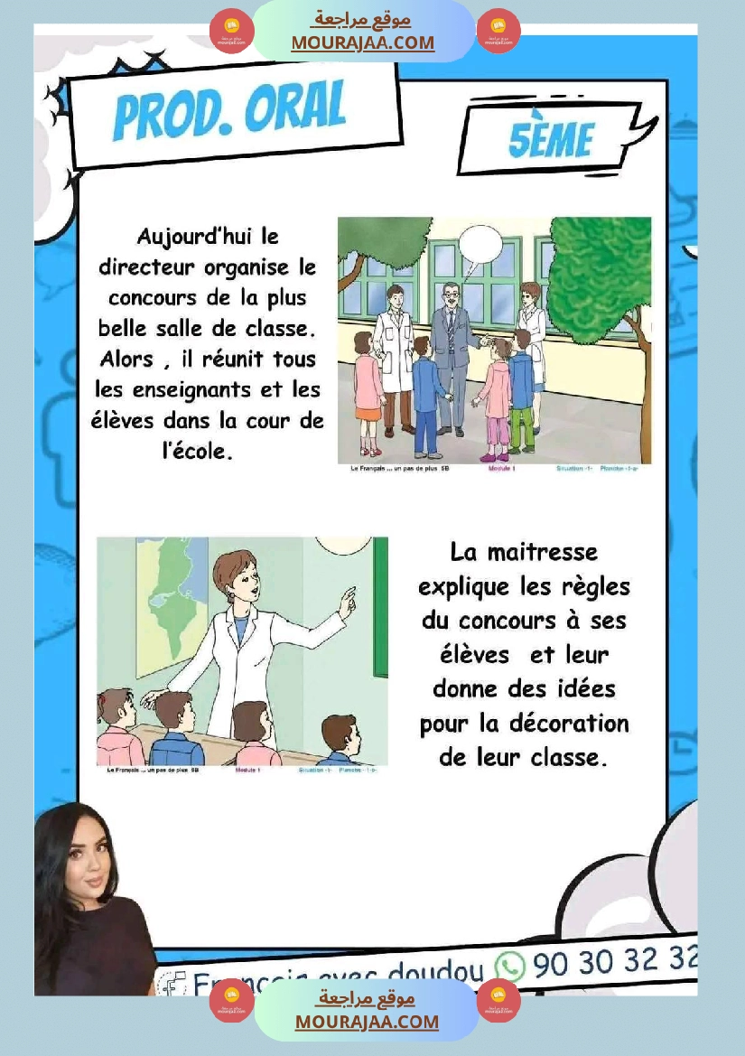 سنة خامسة تواصل شفوي فرنسية المحور الاول production orale