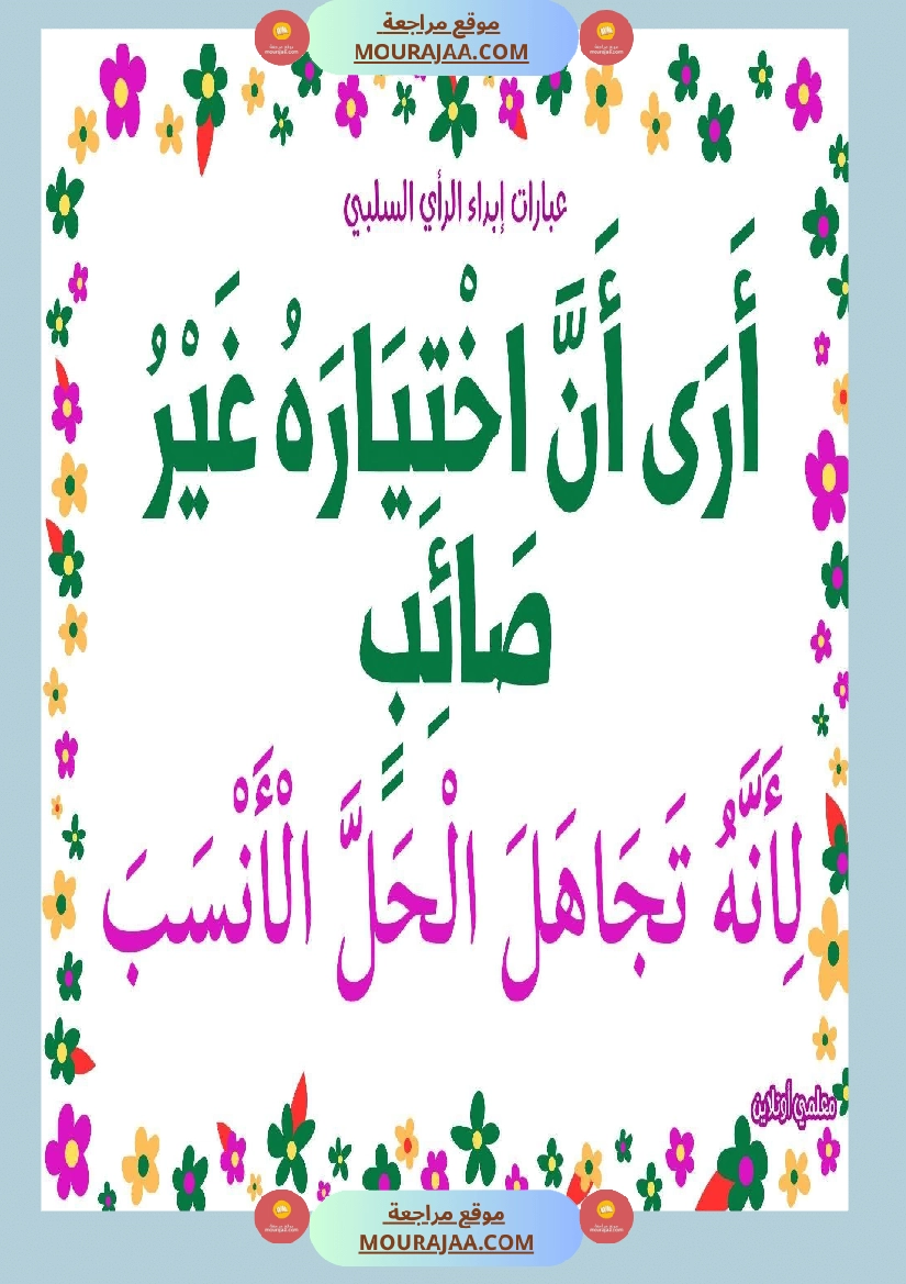 عبارات لإبداء الرأي السلبي  صفحة 15