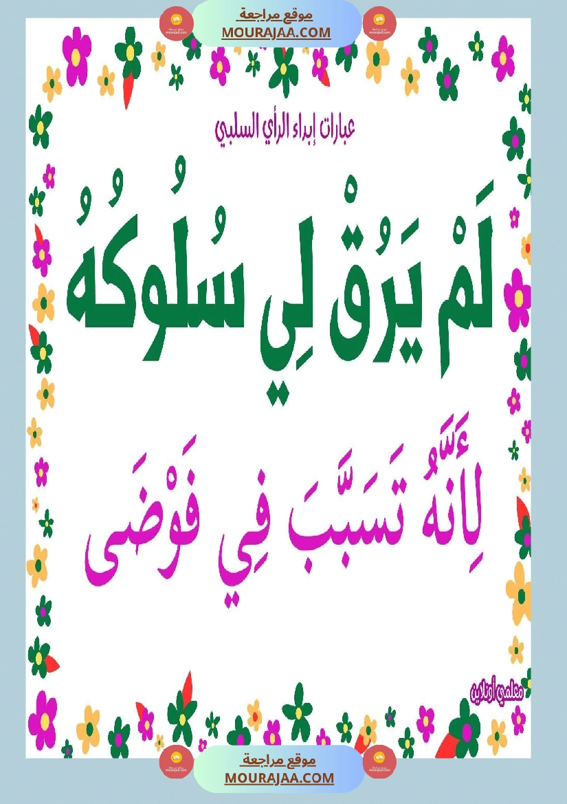 عبارات لإبداء الرأي السلبي  صفحة 4