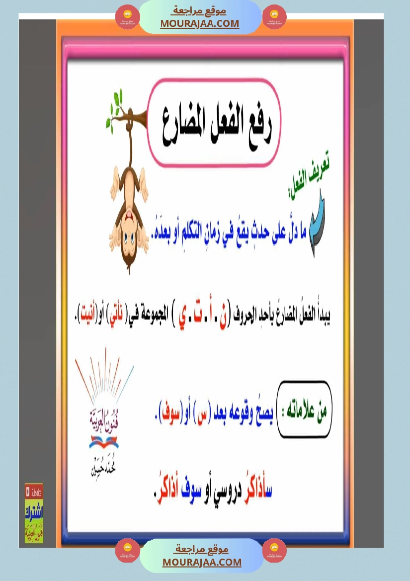 مجموعة من القواعد اللغوية مبسطة صفحة 15