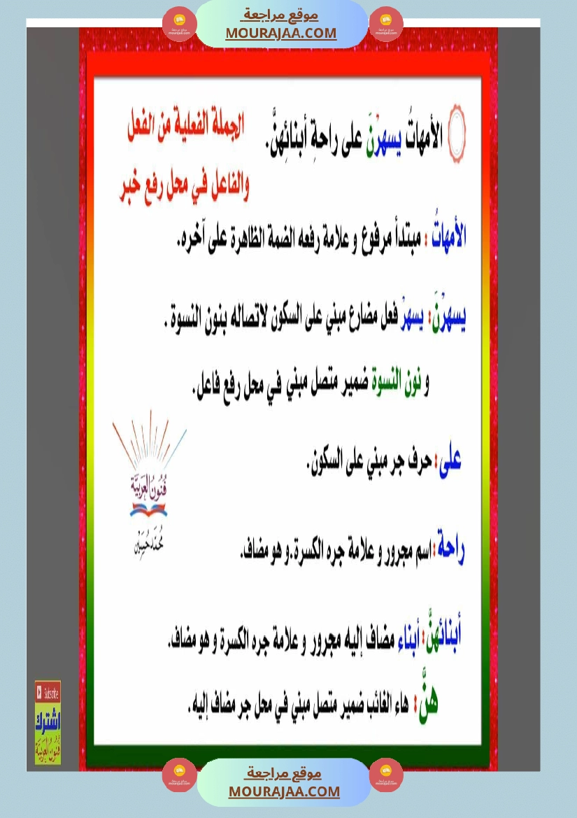 مجموعة من القواعد اللغوية مبسطة صفحة 26
