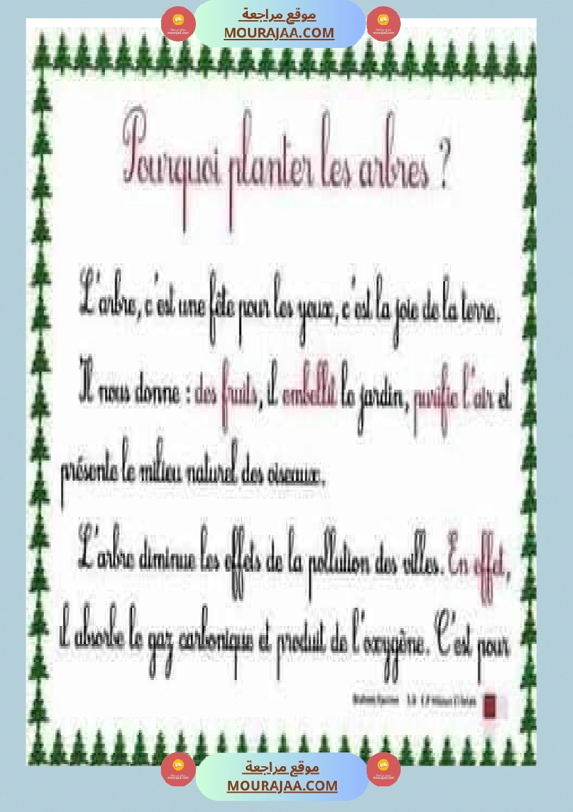 السنة الخامسة انتاجات فرنسية