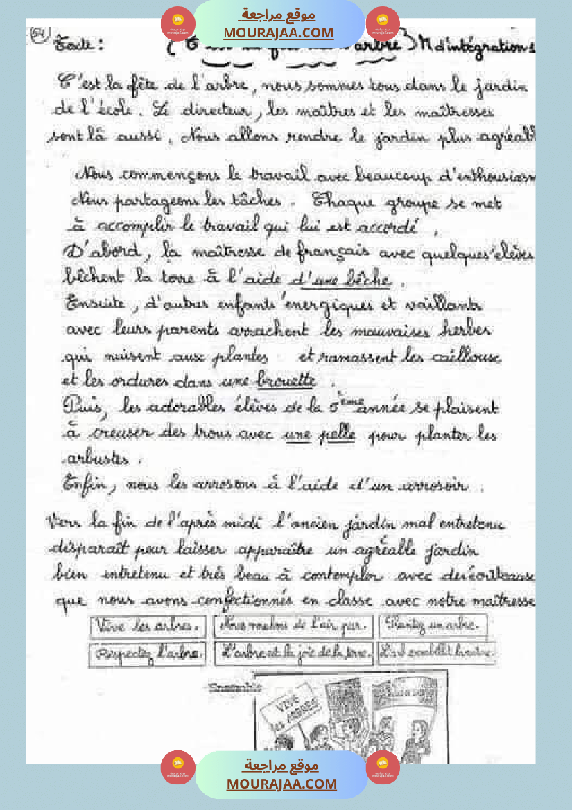 السنة الخامسة انتاجات فرنسية