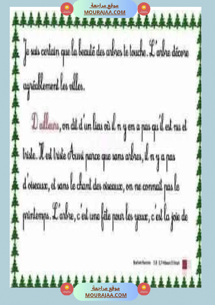 السنة الخامسة انتاجات فرنسية