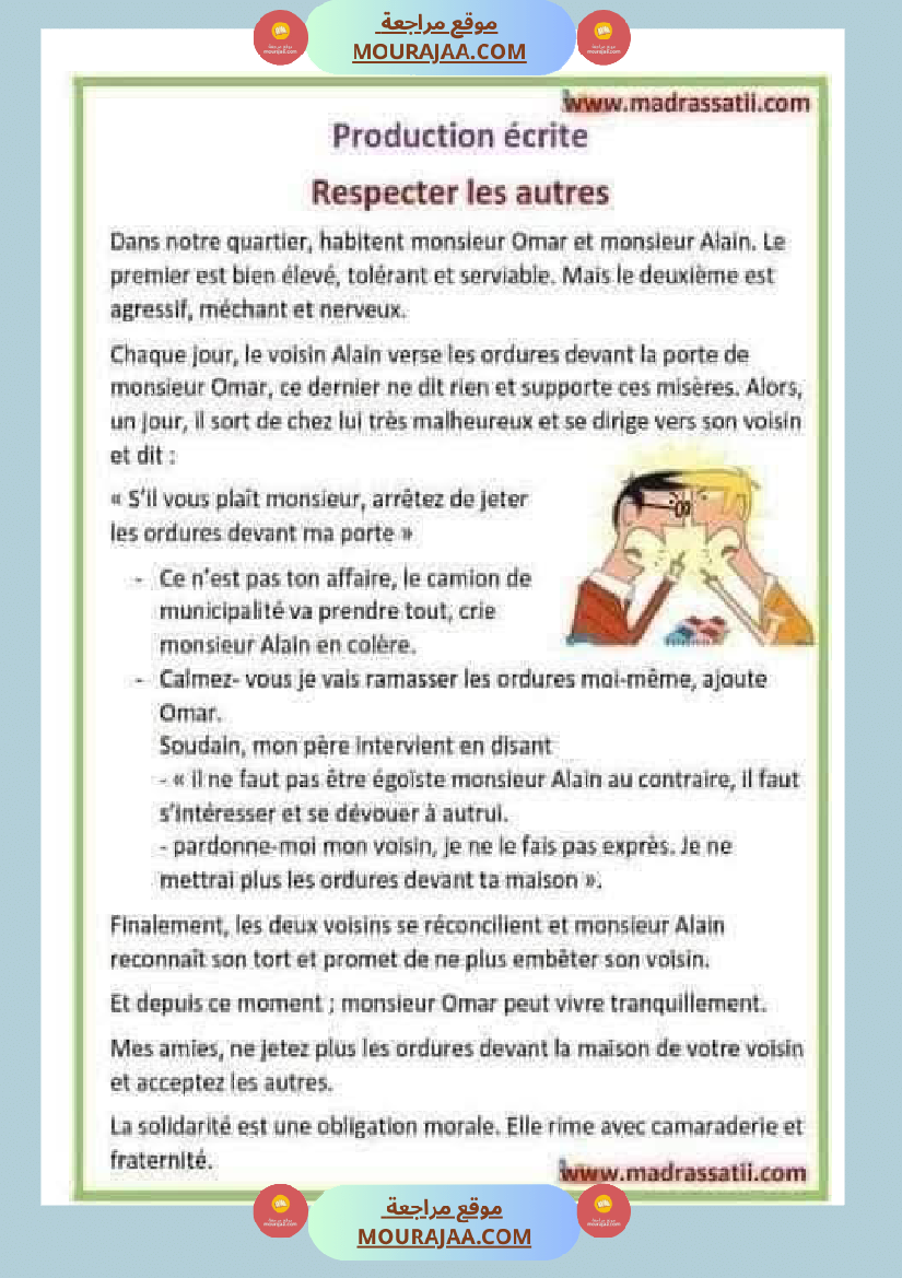 السنة الخامسة انتاجات فرنسية