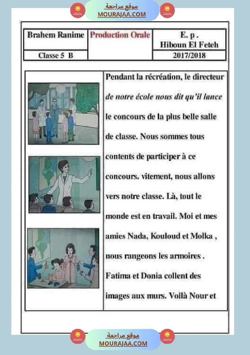 السنة الخامسة انتاجات فرنسية