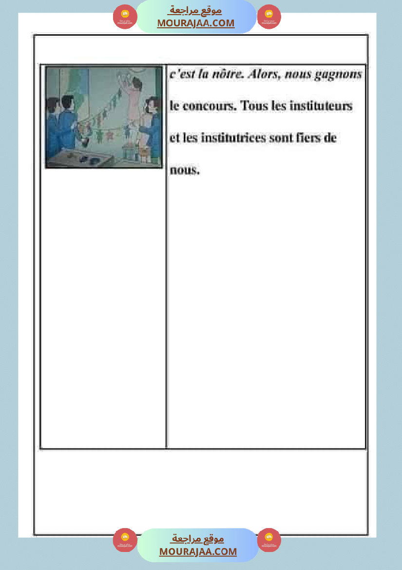 السنة الخامسة انتاجات فرنسية