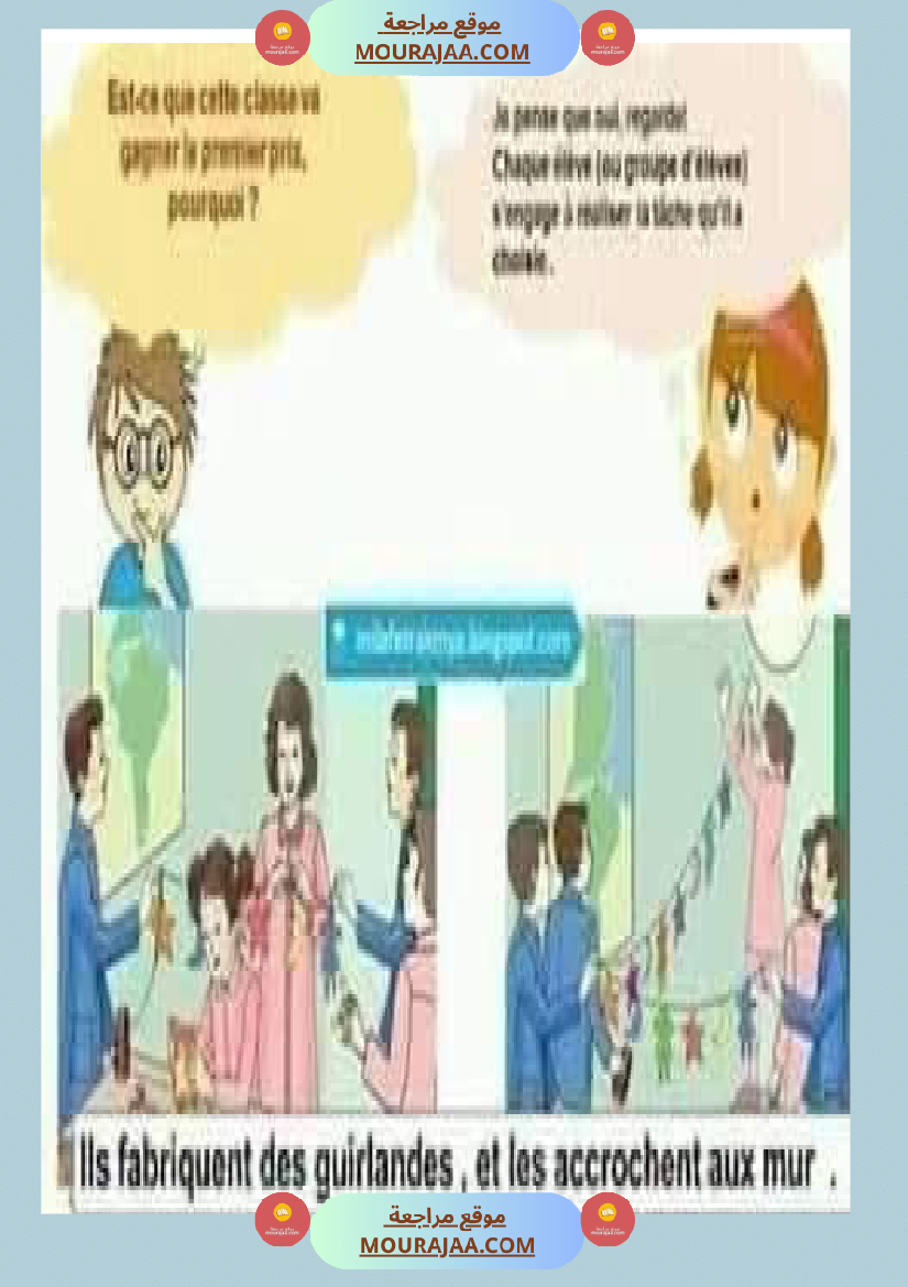 السنة الخامسة انتاجات فرنسية