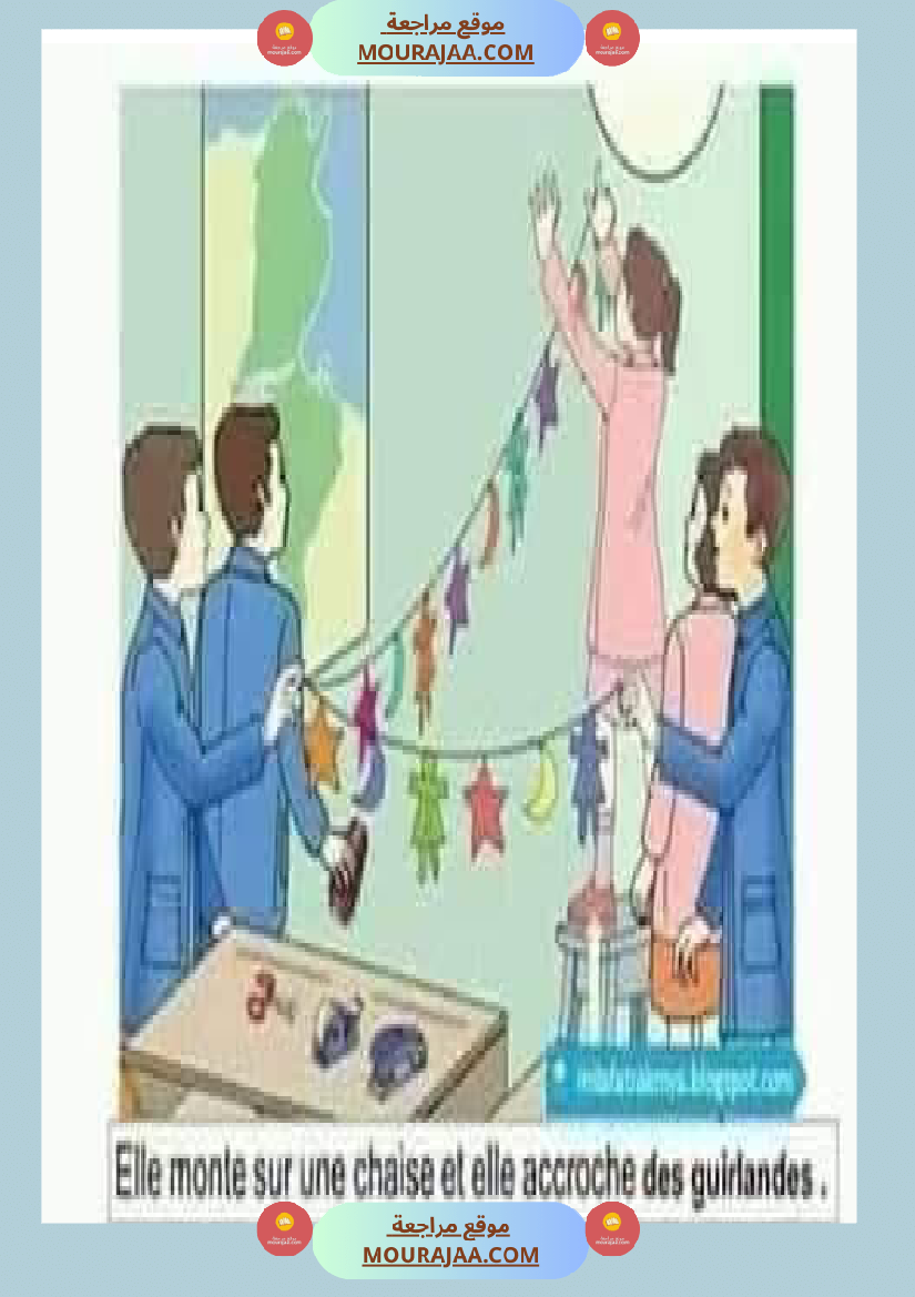 السنة الخامسة انتاجات فرنسية