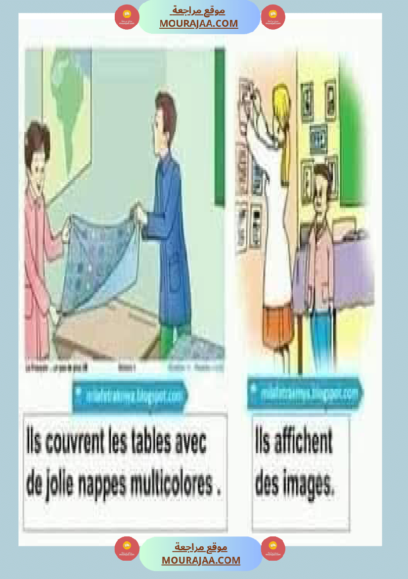 السنة الخامسة انتاجات فرنسية