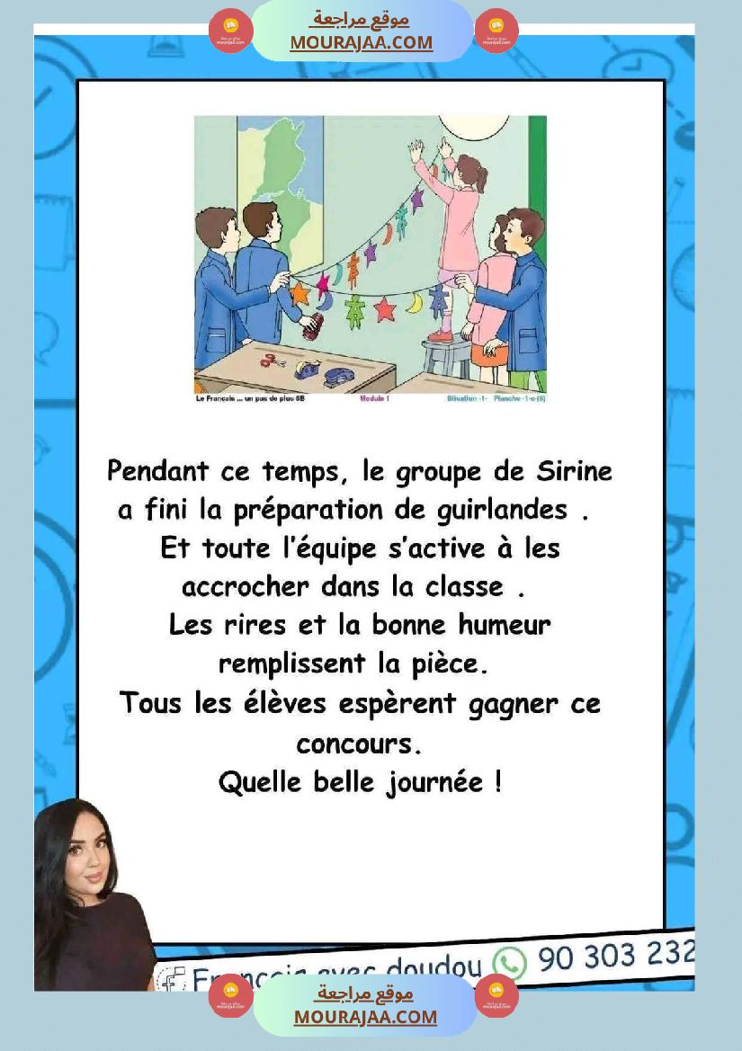 سنة خامسة تواصل شفوي فرنسية المحور الاول production orale