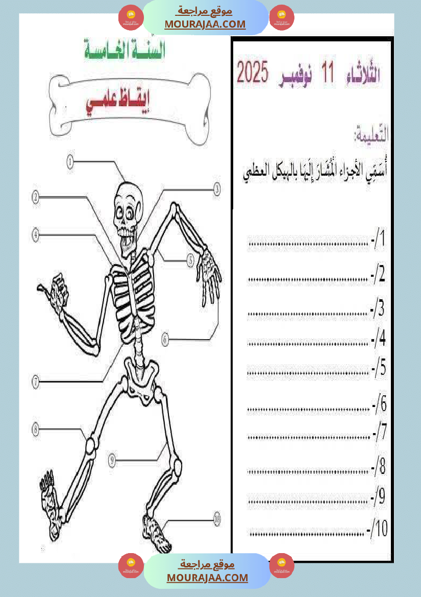 ايقاظ علمي الثلاثي الاول سنة خامسة
