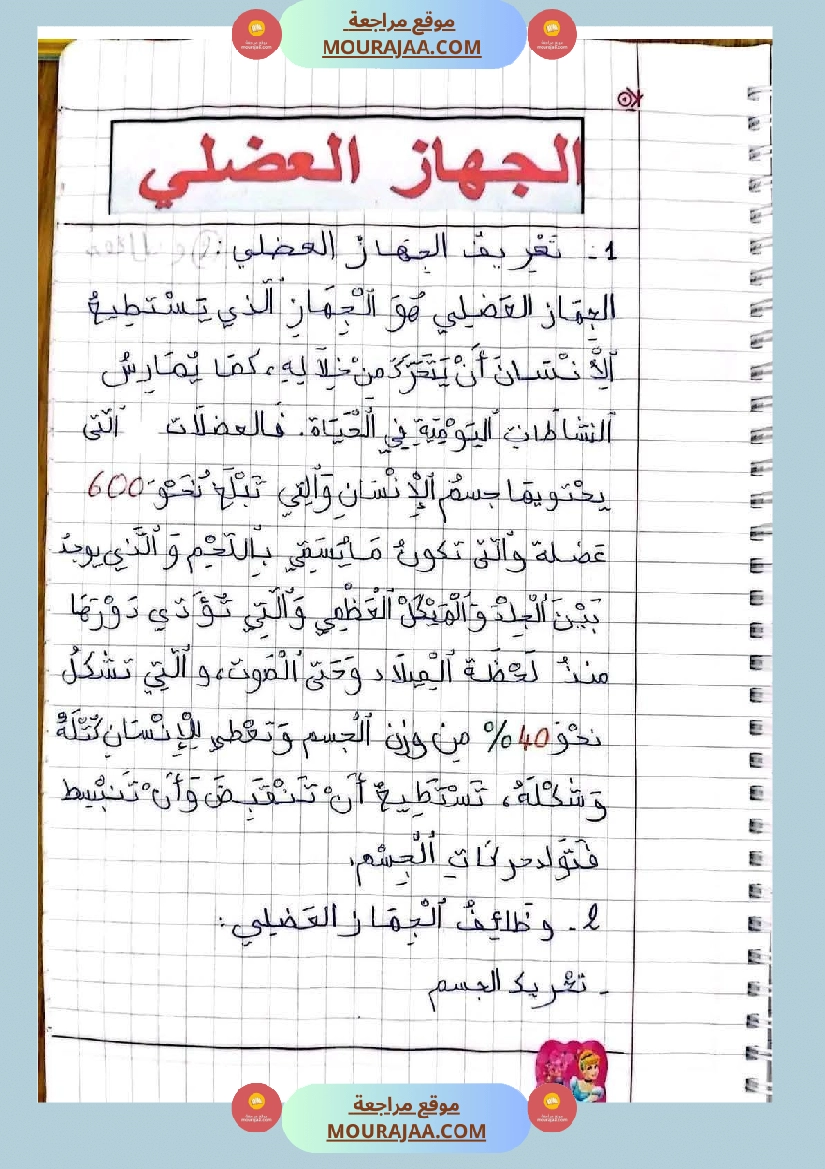 ايقاظ علمي الثلاثي الاول سنة خامسة صفحة 2