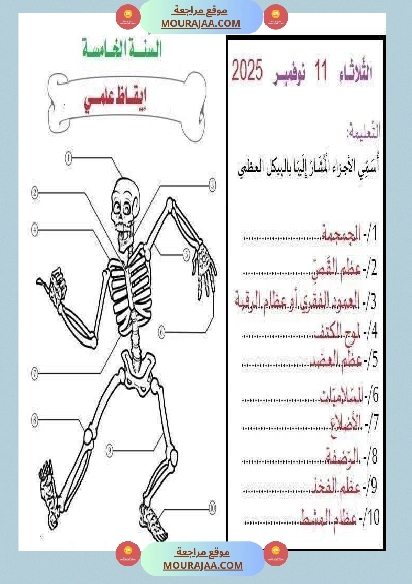 ايقاظ علمي الثلاثي الاول سنة خامسة صفحة 12