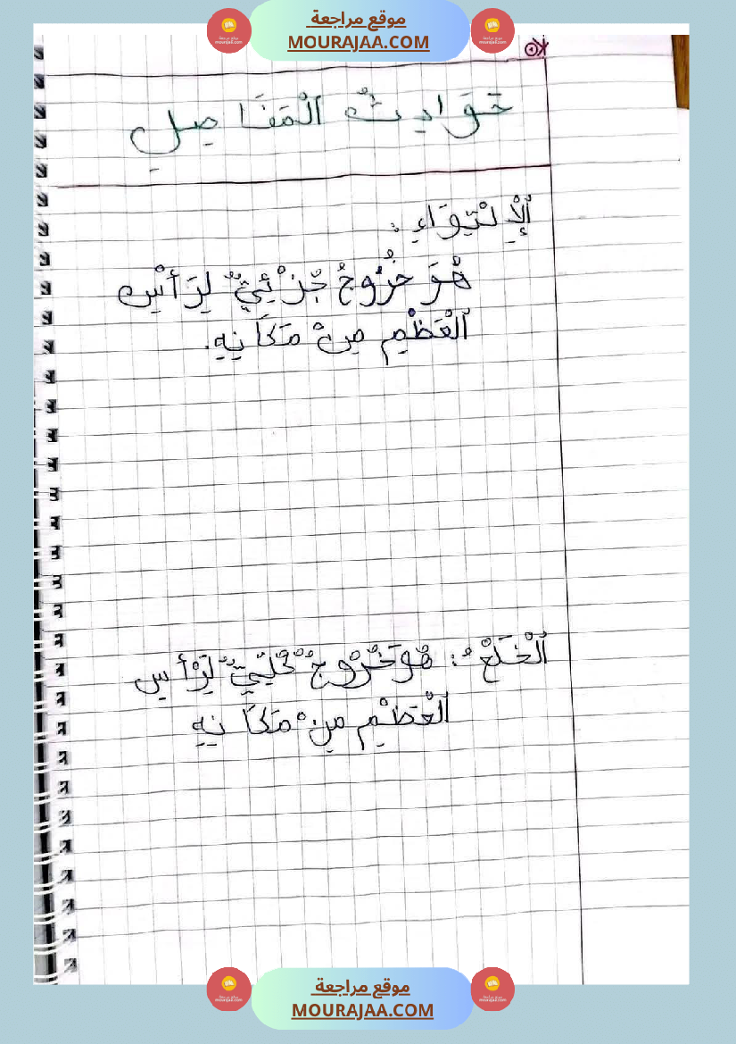 ايقاظ علمي الثلاثي الاول سنة خامسة