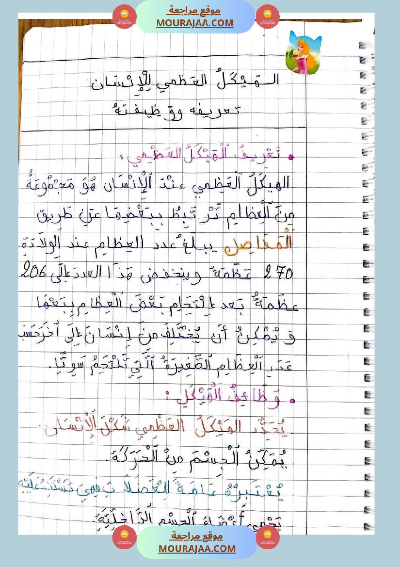 سنة خامسة ايقاظ علمي ثلاثي 1 تلاخيص