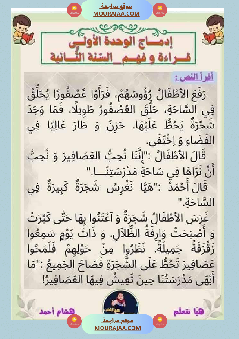 إنتاج كتابي السنة الثانية