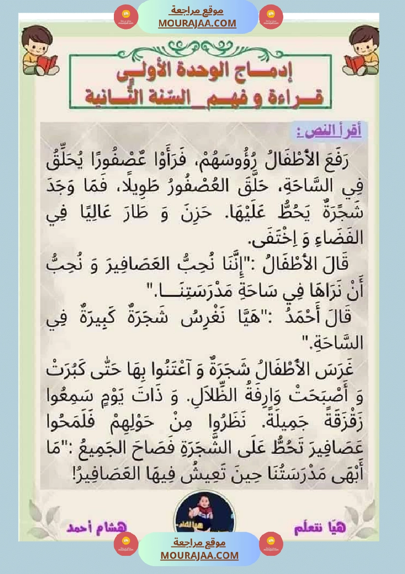 إنتاج كتابي السنة الثانية