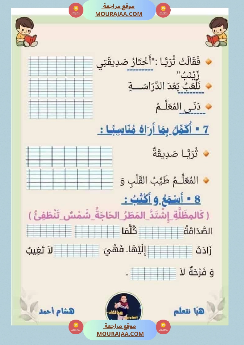 إنتاج كتابي السنة الثانية صفحة 2