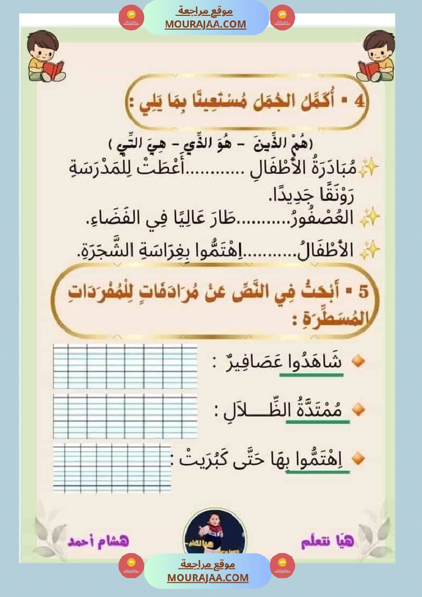 إنتاج كتابي السنة الثانية صفحة 11