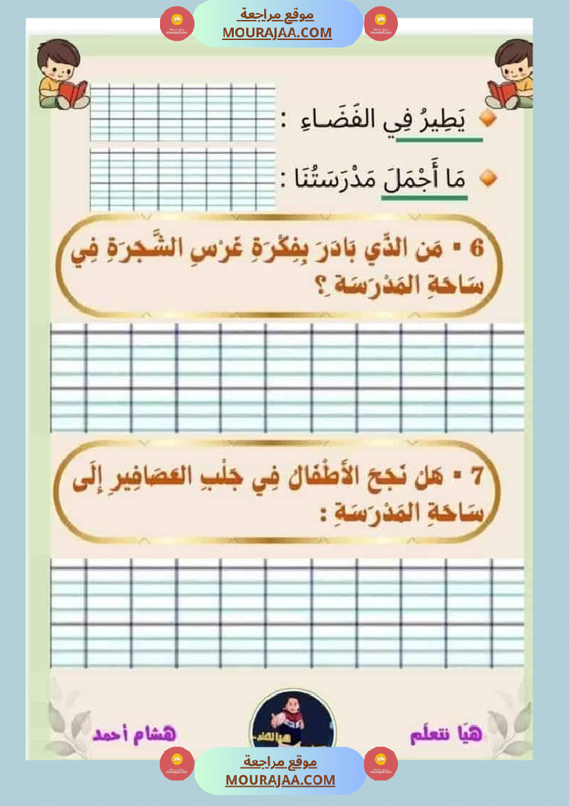 إنتاج كتابي السنة الثانية