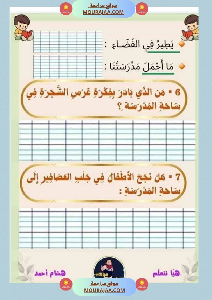 إنتاج كتابي السنة الثانية صفحة 12