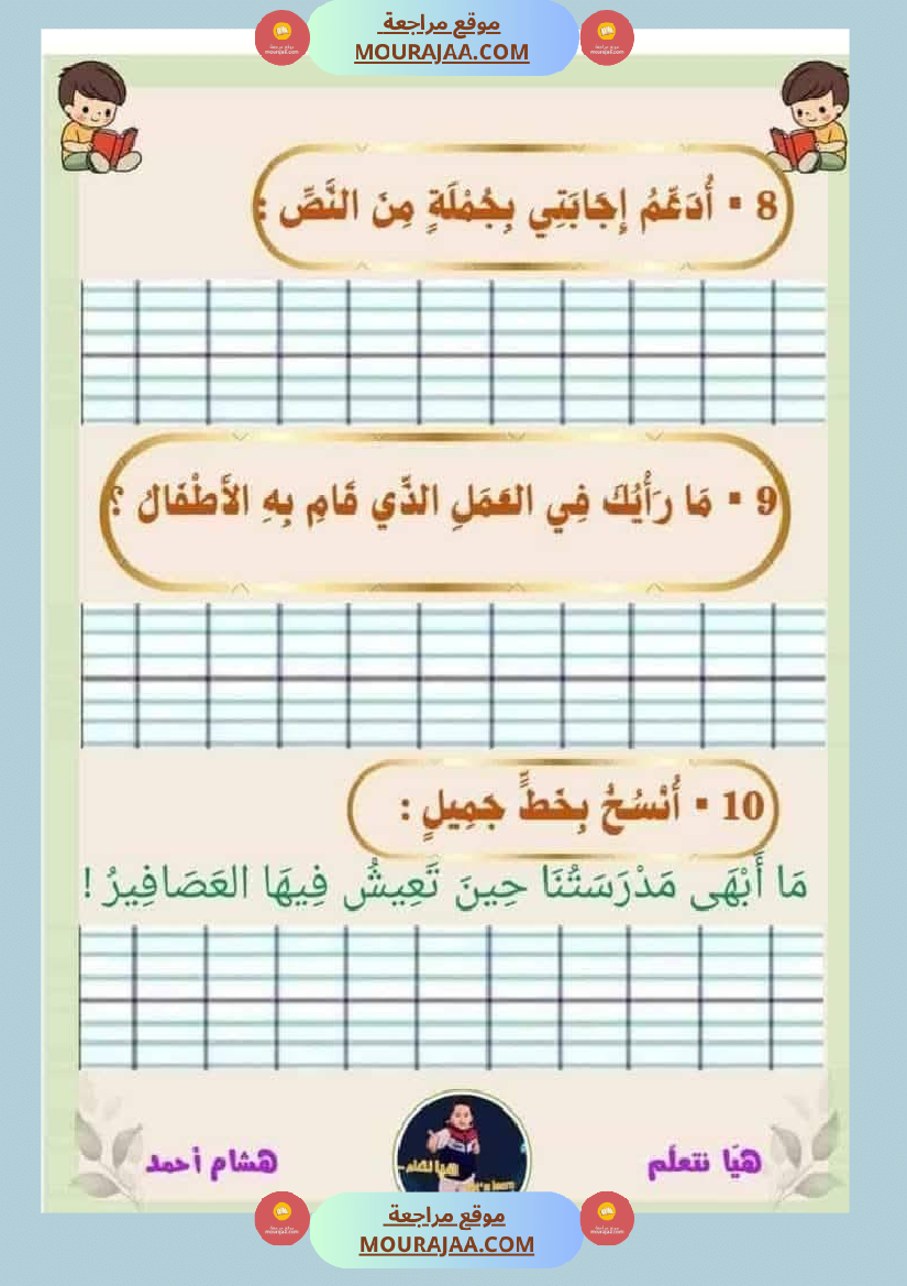 إنتاج كتابي السنة الثانية