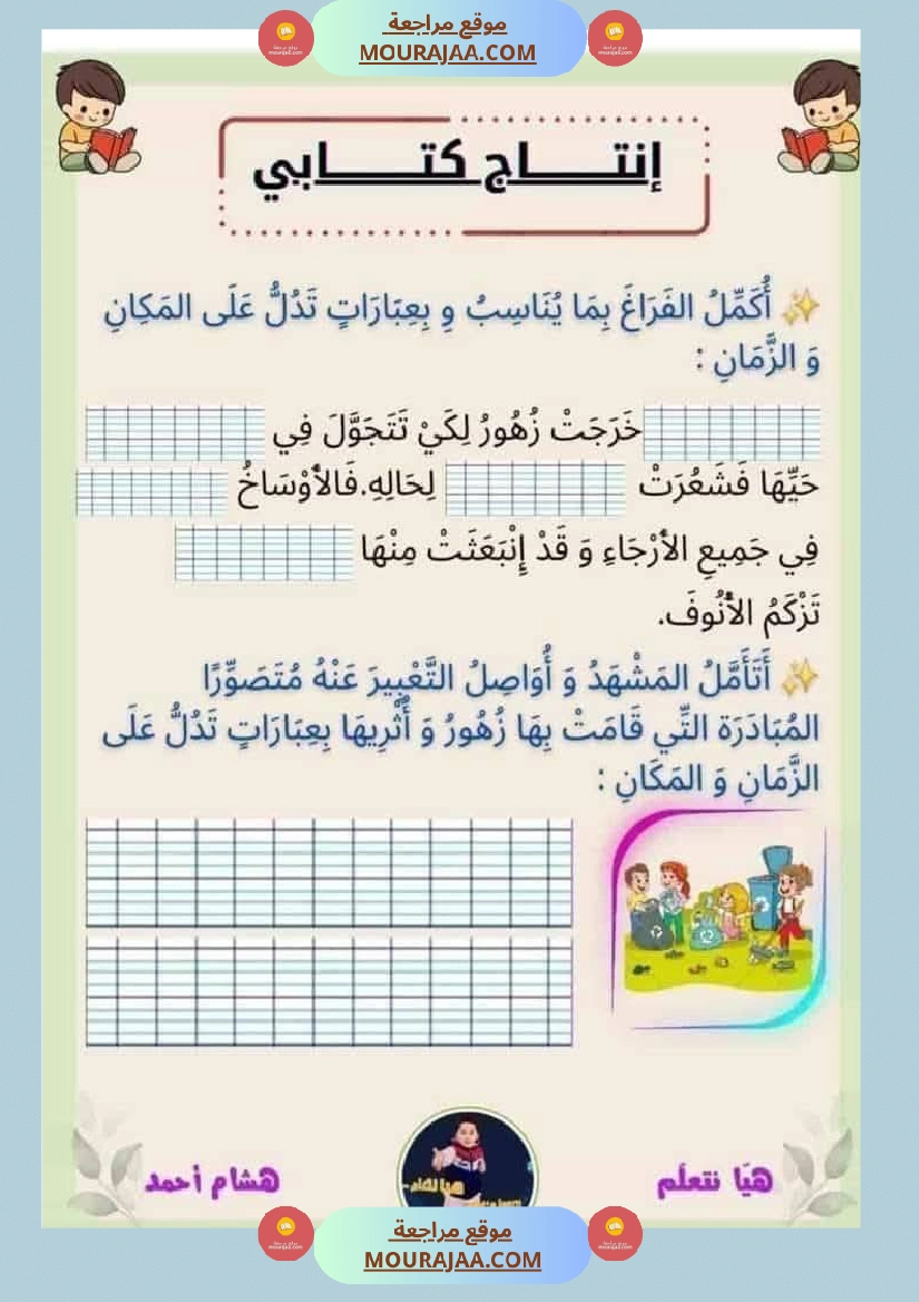 إنتاج كتابي السنة الثانية صفحة 14