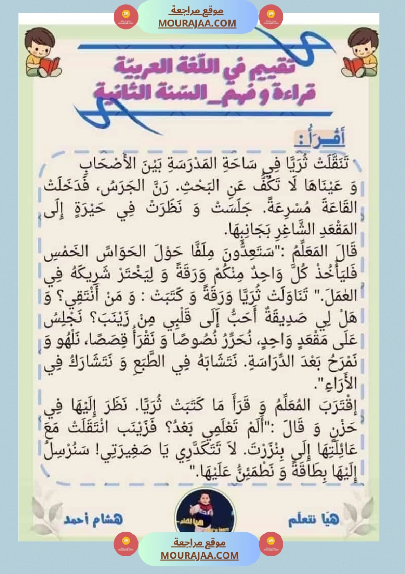 إنتاج كتابي السنة الثانية صفحة 15