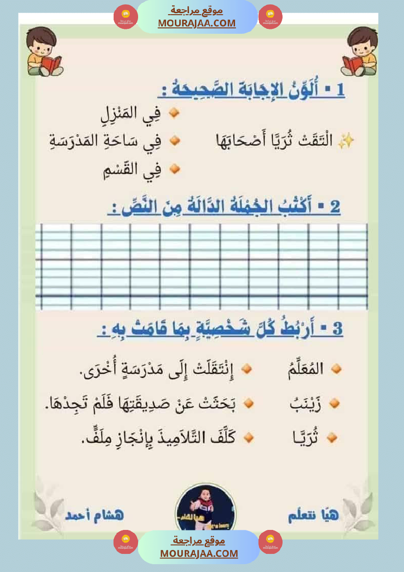 إنتاج كتابي السنة الثانية