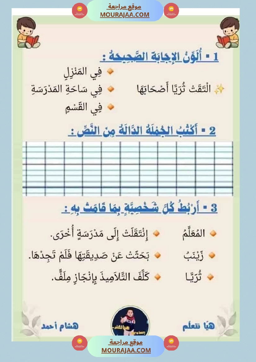 إنتاج كتابي السنة الثانية صفحة 16