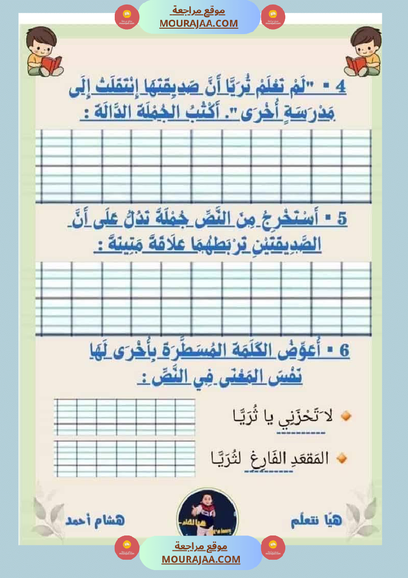 إنتاج كتابي السنة الثانية