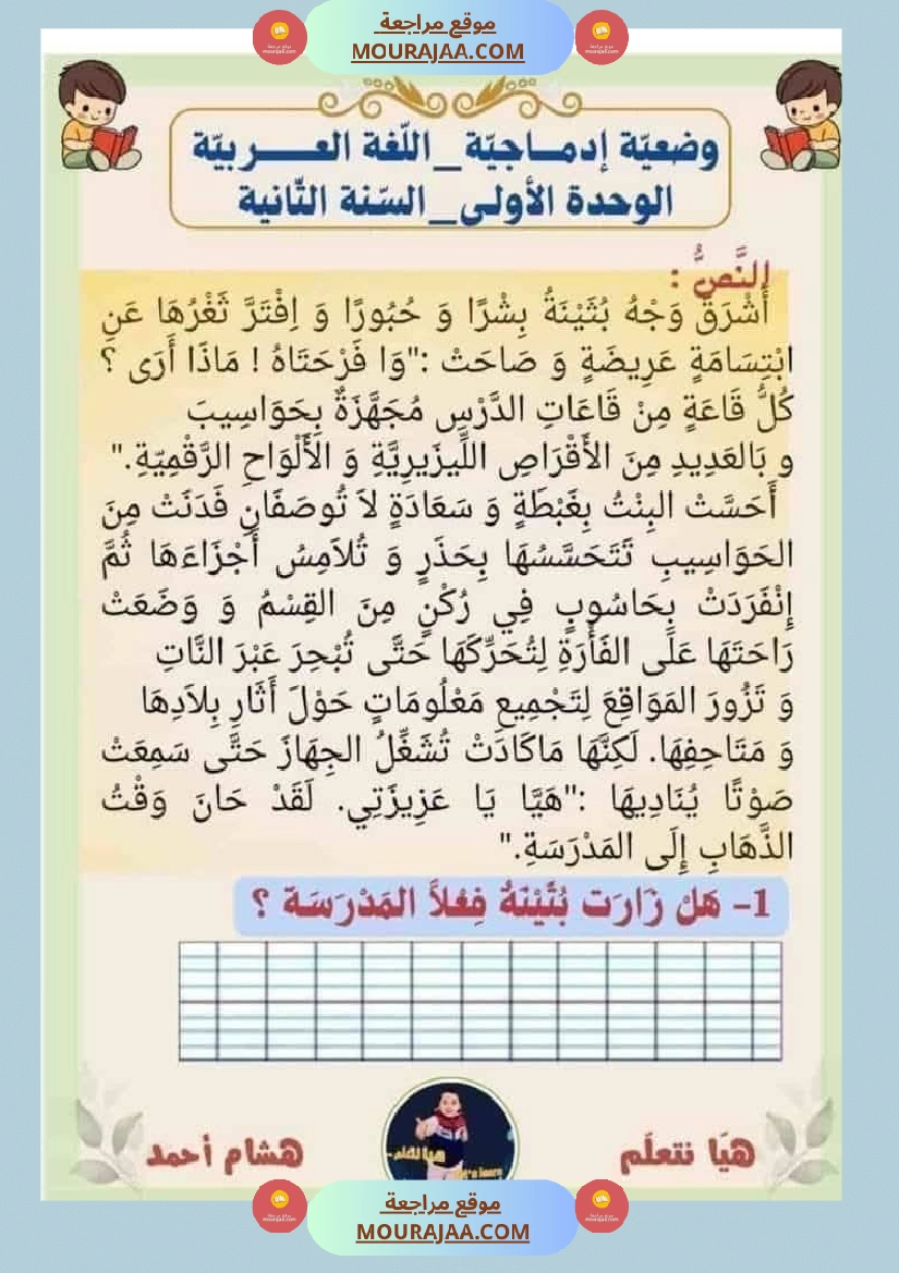 إنتاج كتابي السنة الثانية صفحة 4