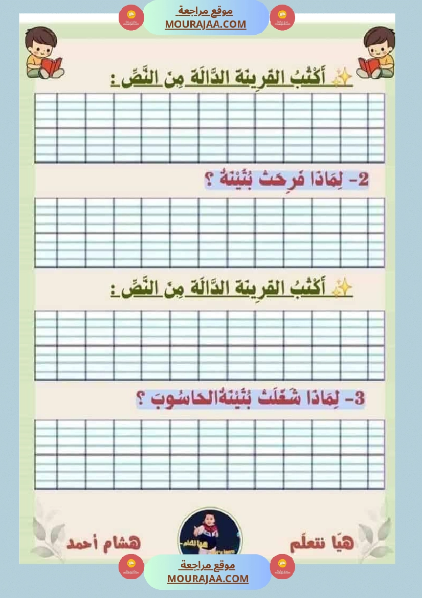 إنتاج كتابي السنة الثانية صفحة 5