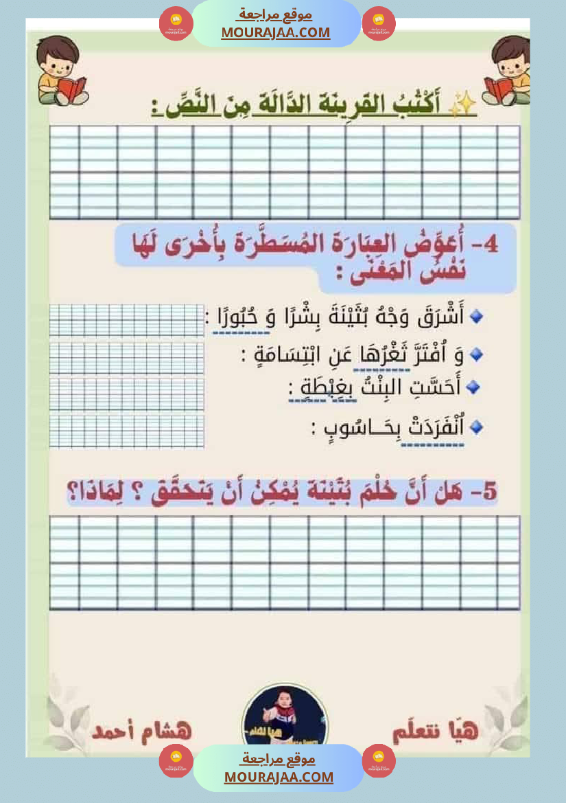 إنتاج كتابي السنة الثانية