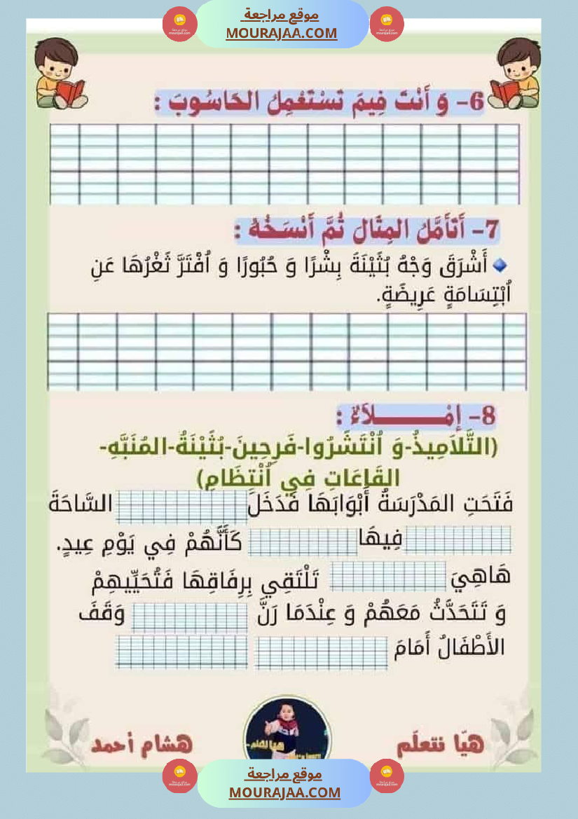 إنتاج كتابي السنة الثانية