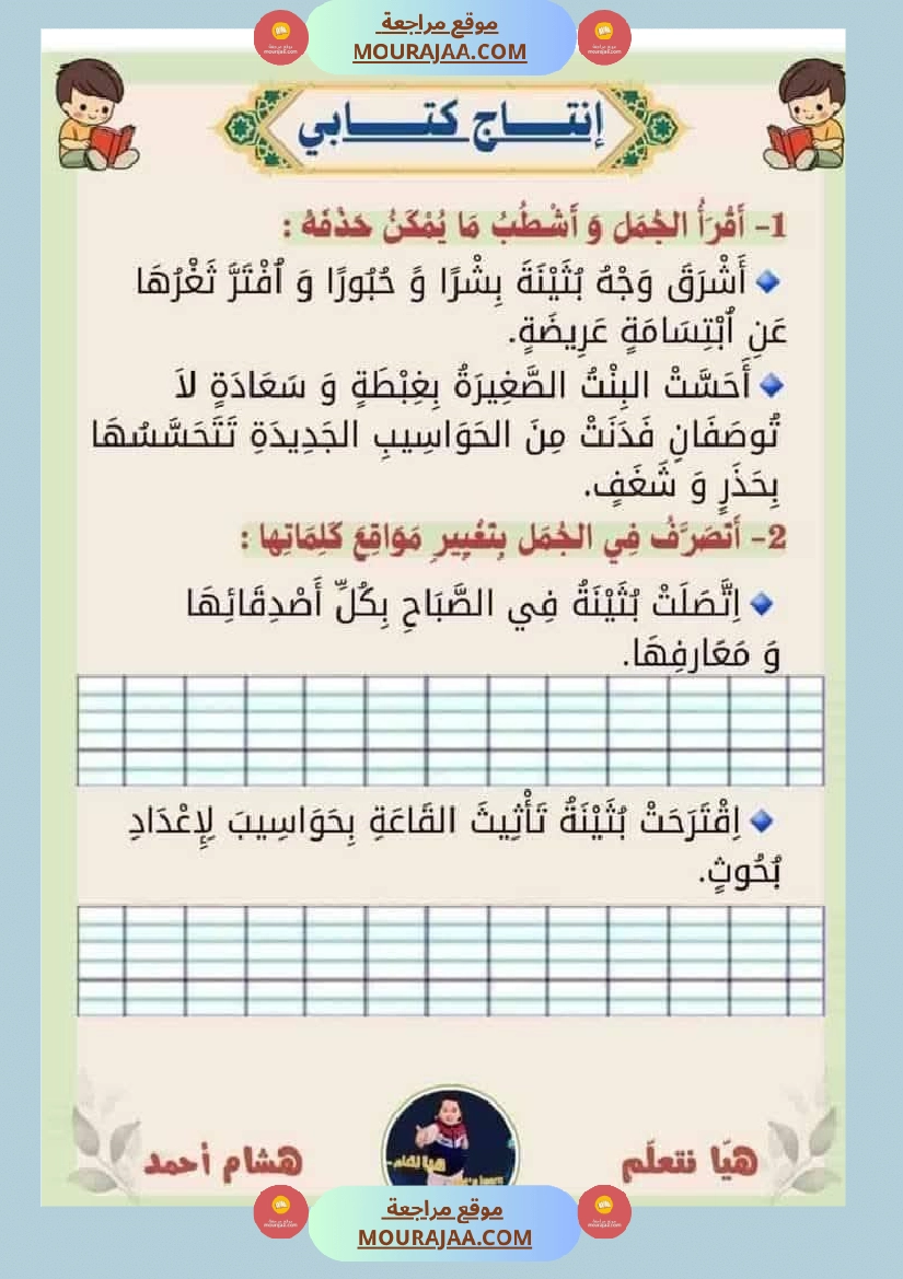 إنتاج كتابي السنة الثانية صفحة 8