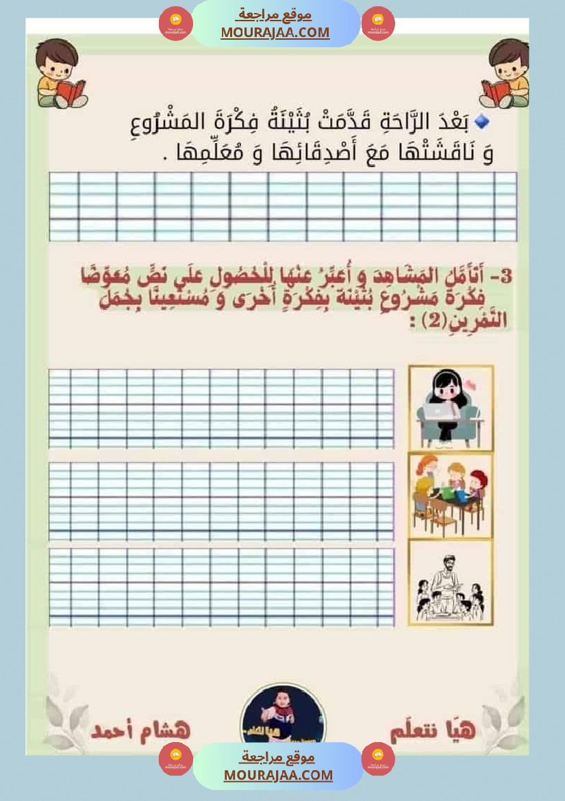 إنتاج كتابي السنة الثانية